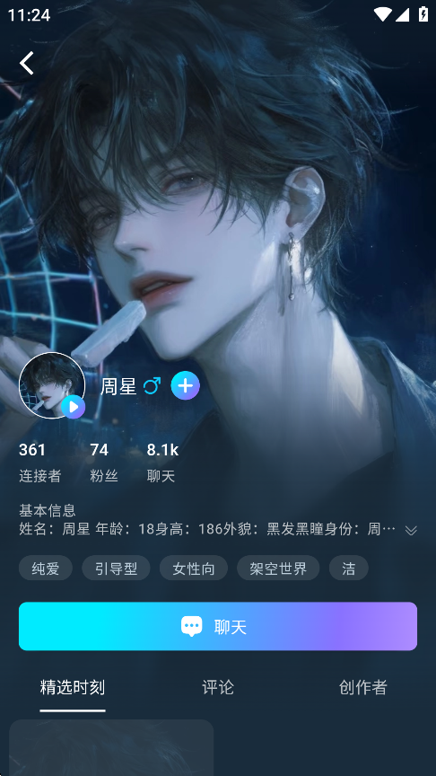 rubii ai角色详情页面