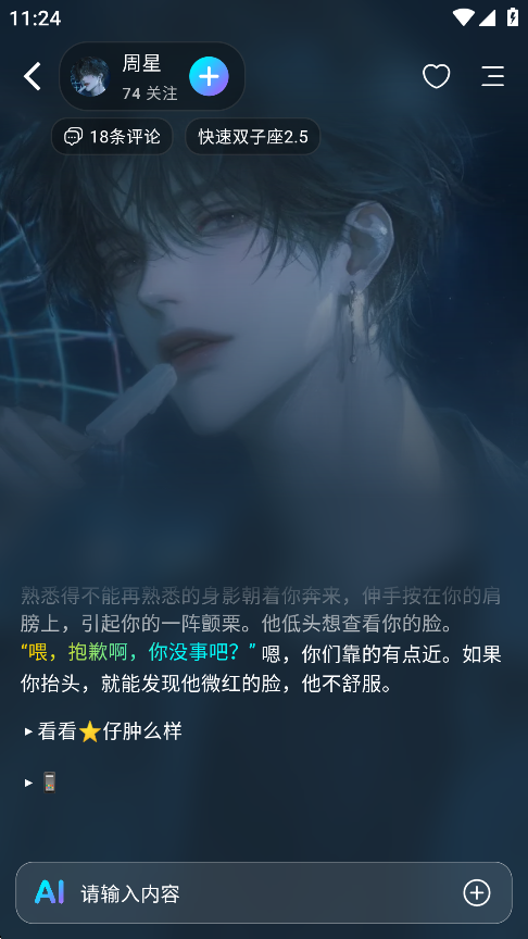 rubii ai聊天互动界面