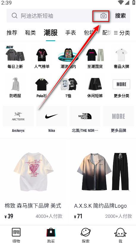 得物app拍照搜索功能截图