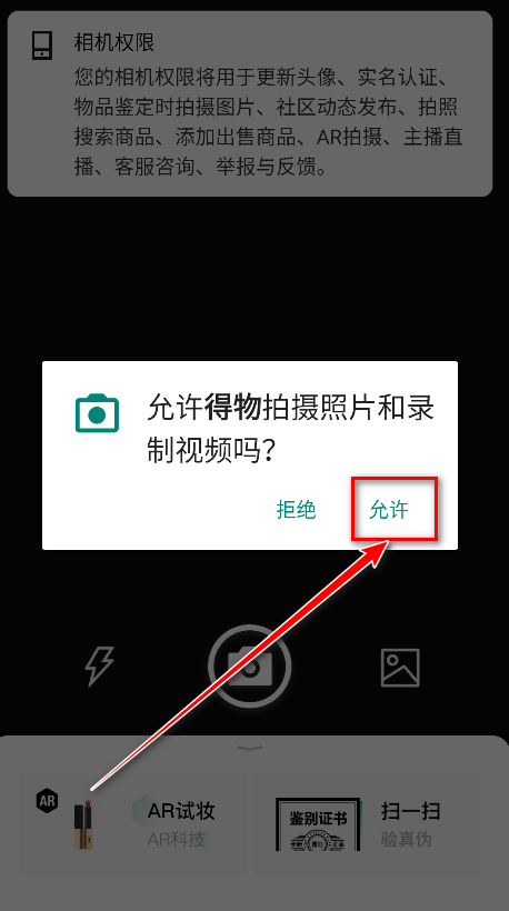 得物app权限请求界面