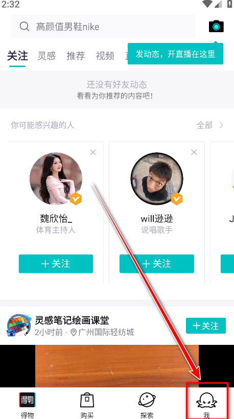 得物app个人中心界面