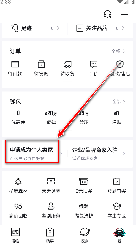 得物app卖家申请界面