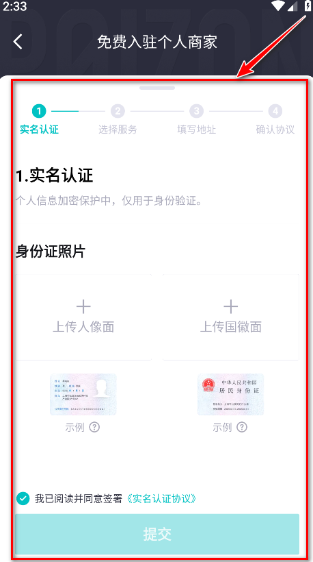 得物app实名认证界面