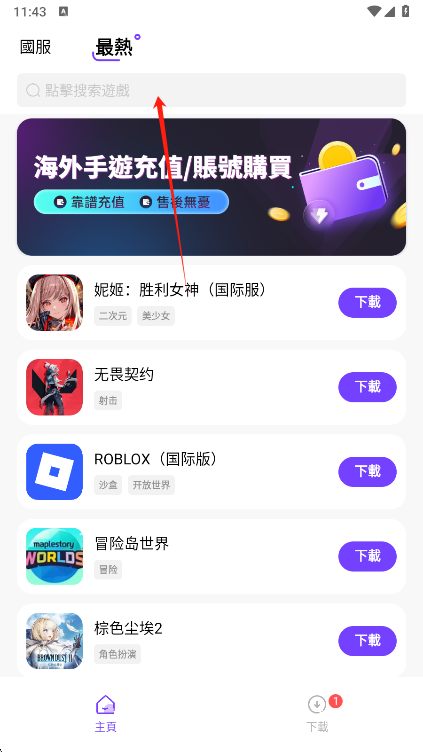 奇迹盒子搜索功能展示