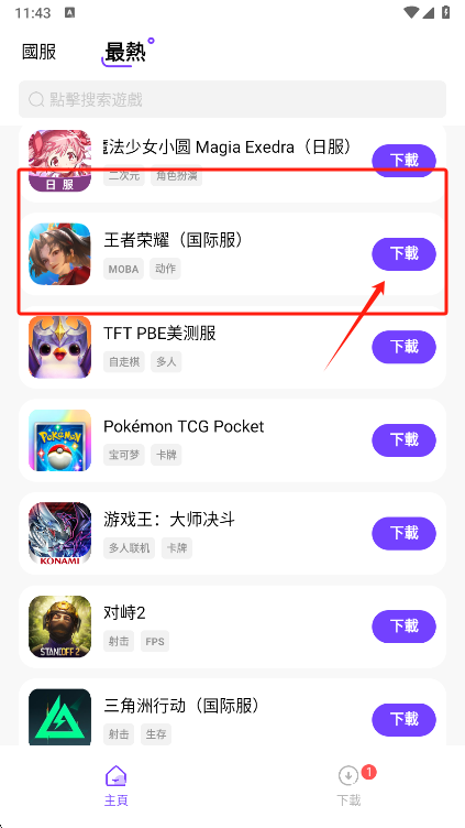 奇迹盒子游戏下载界面