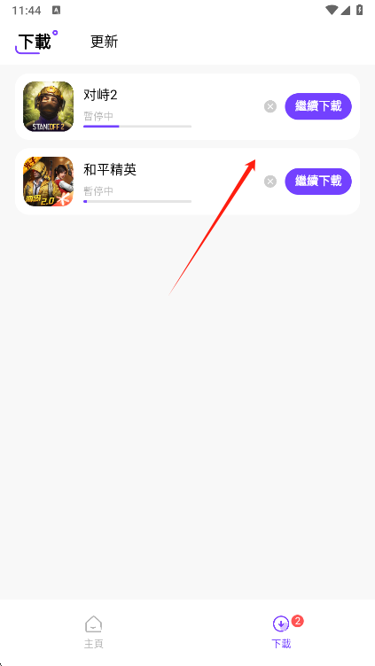 奇迹盒子下载进度展示
