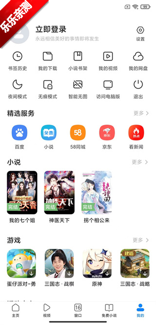 小米浏览器个人中心界面