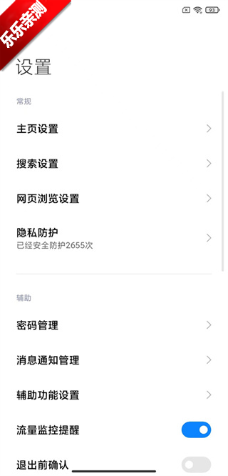 小米浏览器设置入口