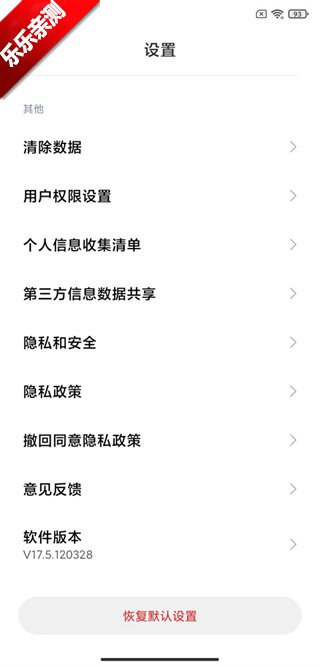 小米浏览器隐私设置界面