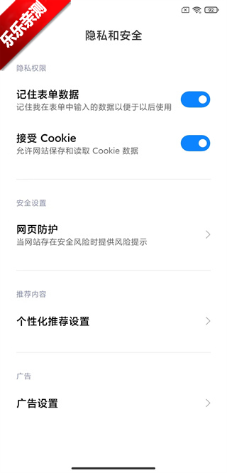 小米浏览器网页防护设置