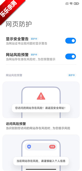 小米浏览器安全警告设置