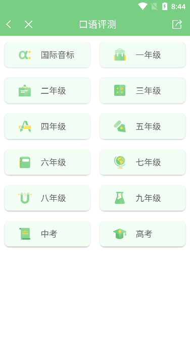 爱点读英语学习软件界面截图