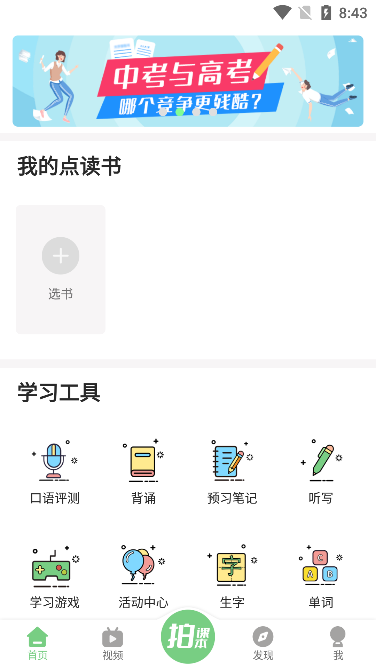 爱点读AI评分功能演示