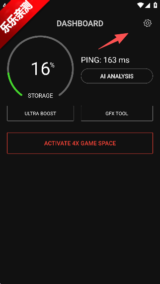 Game Booster优化界面截图