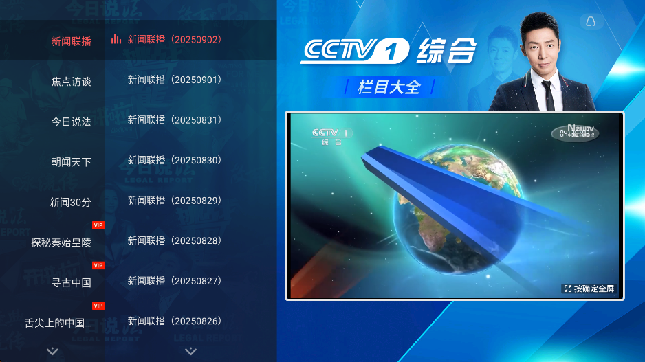 央视频tv版栏目选择界面