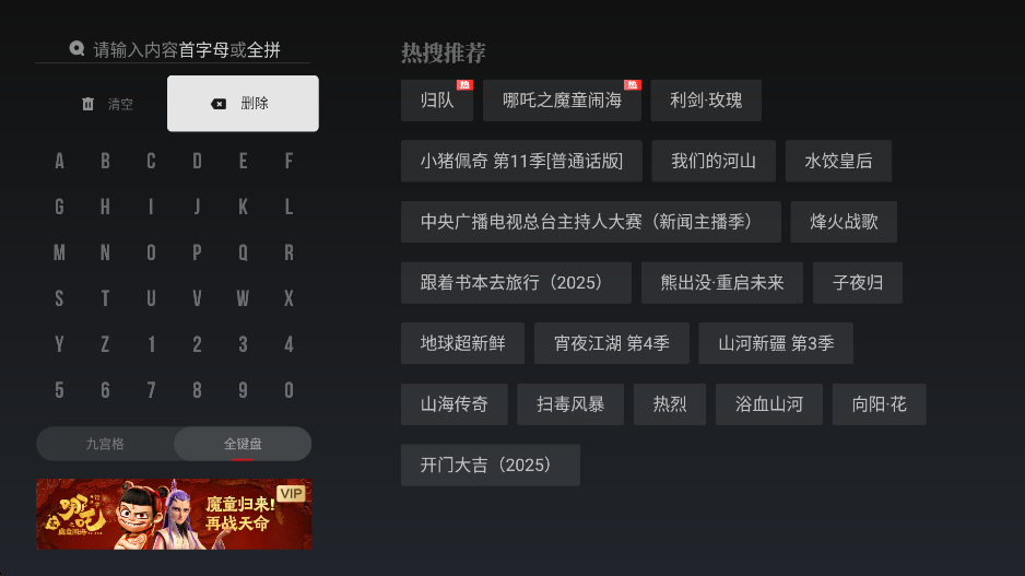央视频tv版搜索框界面