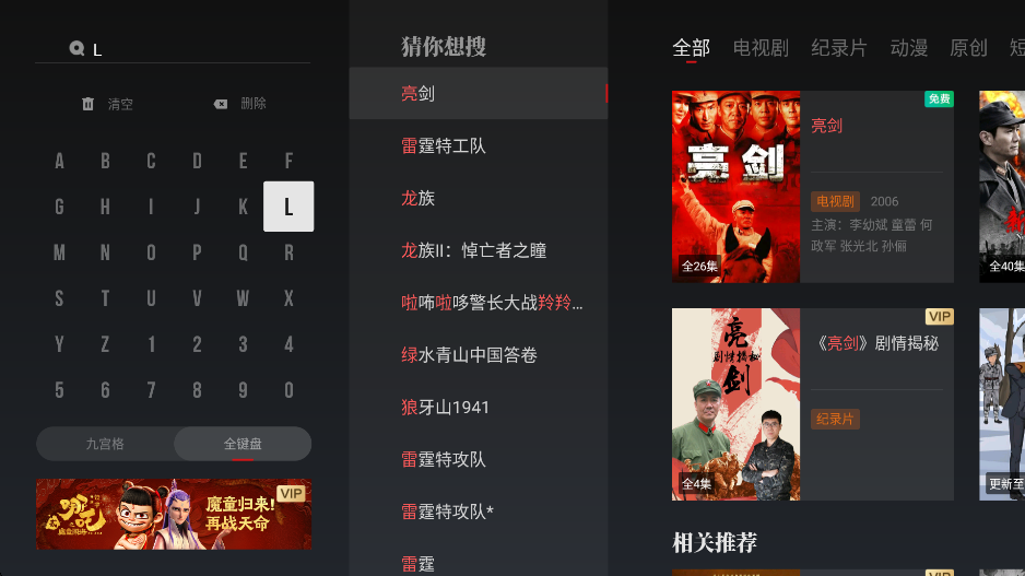 央视频tv版搜索结果界面