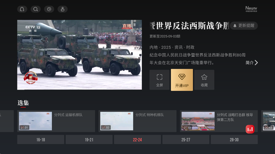 央视频tv版播放界面