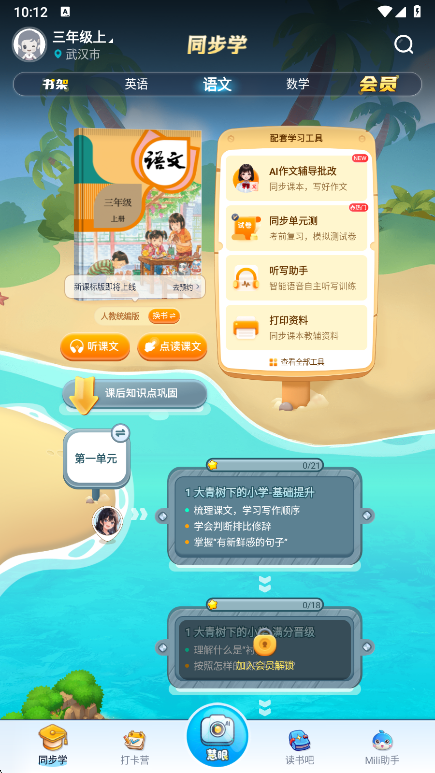 纳米盒课本点读功能界面