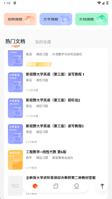 学小易app文档资源截图