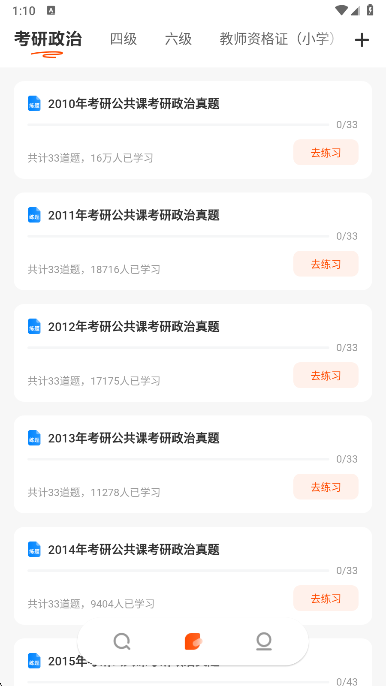学小易app考研真题练习截图