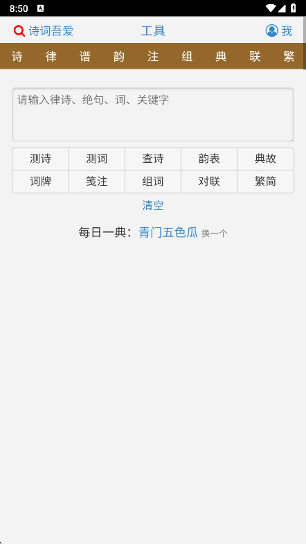 诗词吾爱测诗工具界面