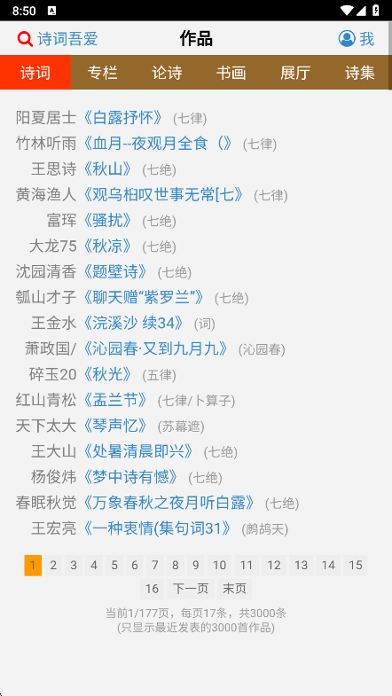 诗词吾爱作品展示界面