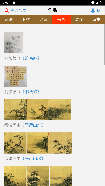 诗词吾爱书画专栏界面