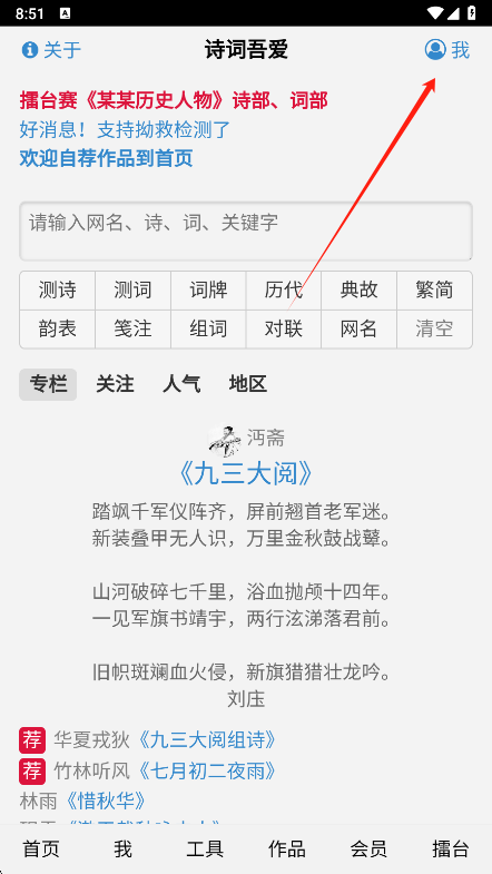诗词吾爱个人中心入口