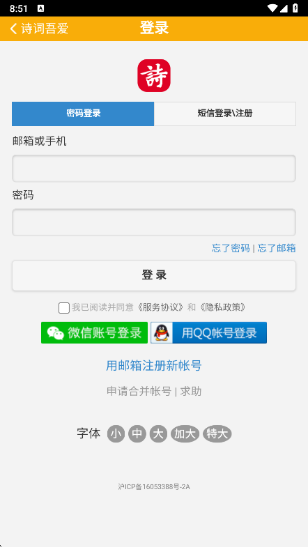 诗词吾爱登录界面