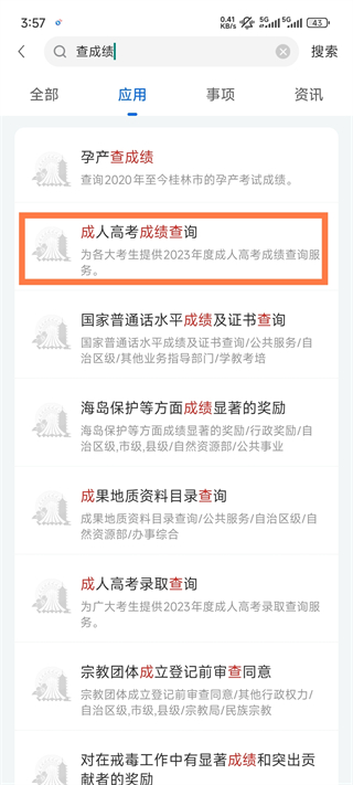 智桂通app成绩查询界面