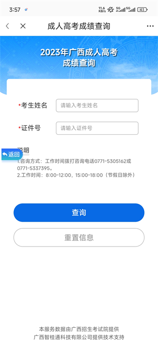 智桂通app成绩查询结果