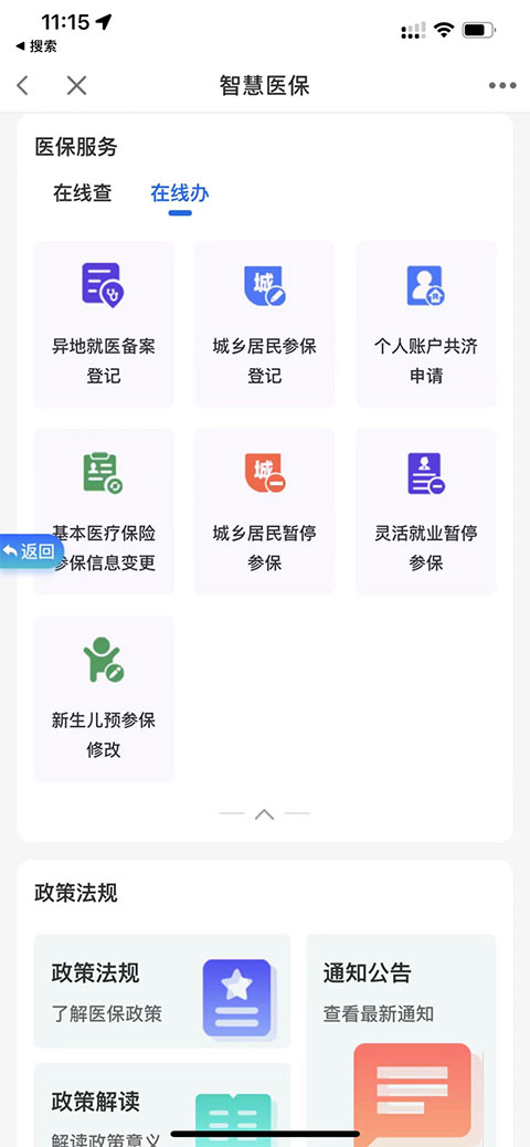 智桂通app医保服务功能