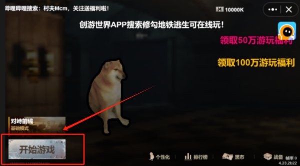 修勾地铁逃生游戏界面