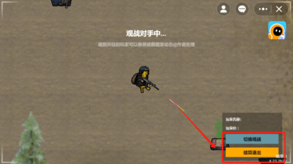 修勾地铁逃生观战模式