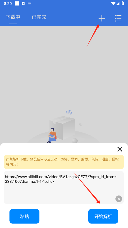 飞流下载器添加任务界面