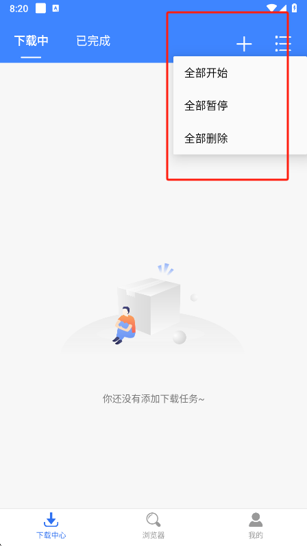 飞流下载器任务管理界面