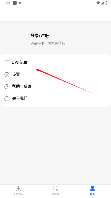 飞流下载器历史记录界面