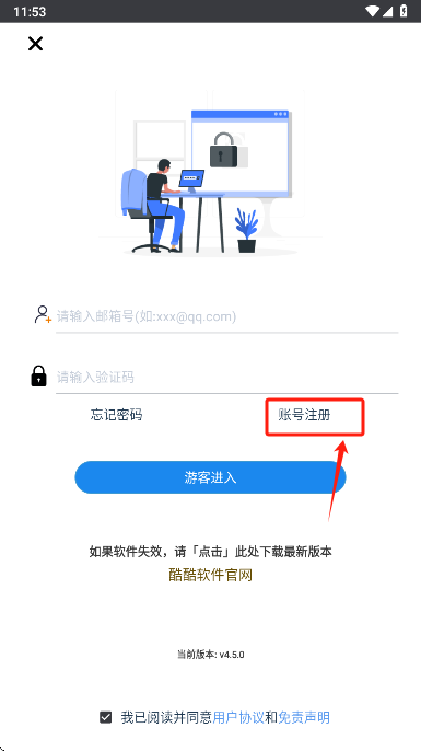 酷酷软件注册界面截图