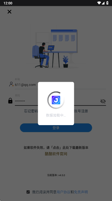 酷酷软件注册完成界面