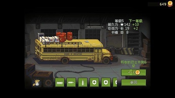 死亡突围僵尸战争卡车升级界面