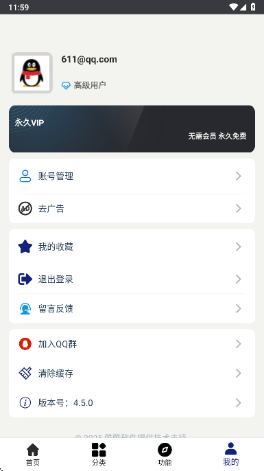酷酷软件主界面展示