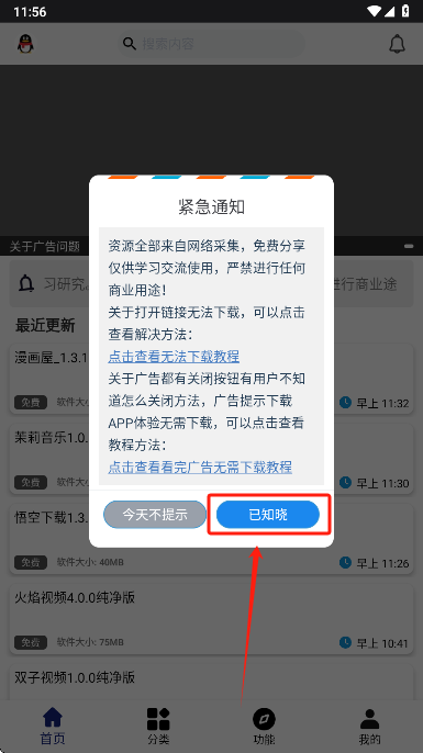 酷酷软件首次启动界面