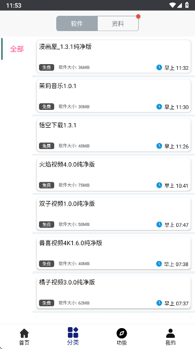 酷酷软件分类浏览界面
