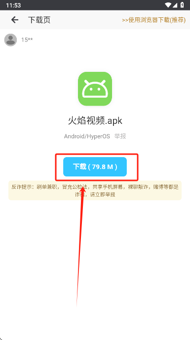 酷酷软件下载跳转界面