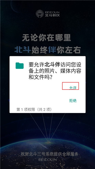 北斗伴app导航界面