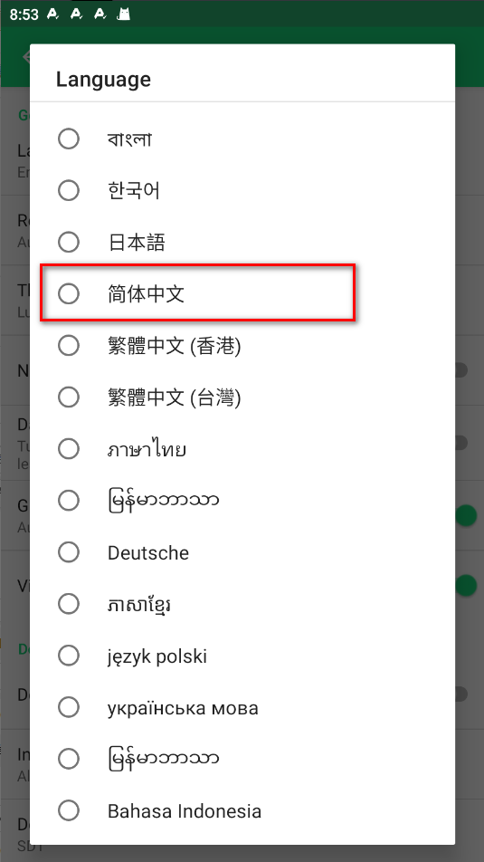 APKPure中文语言选项