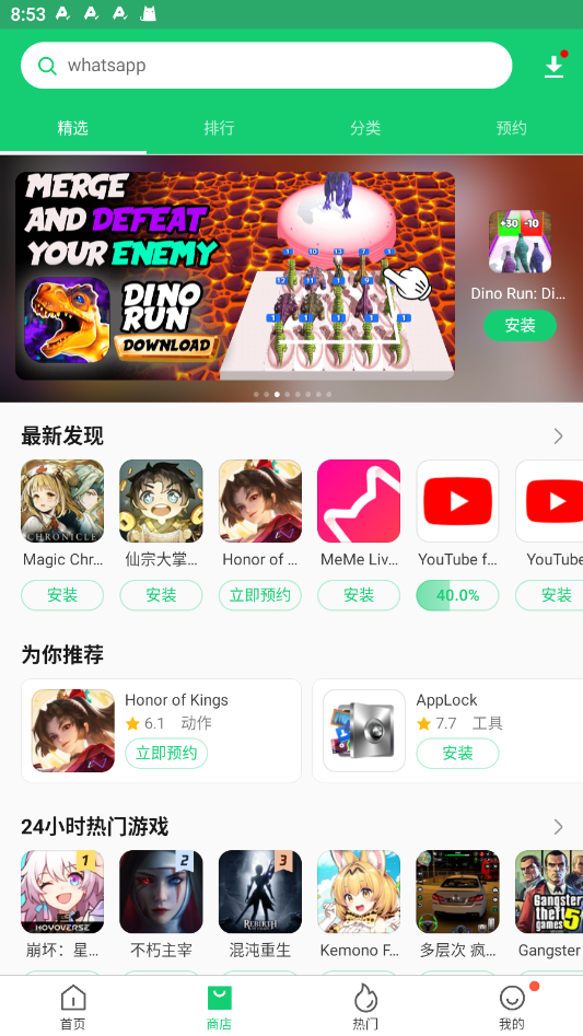 APKPure中文界面展示