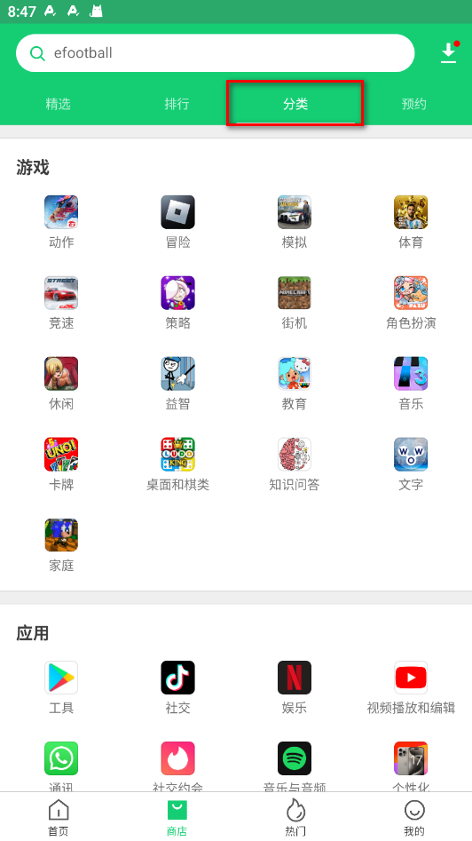 APKPure分类浏览界面