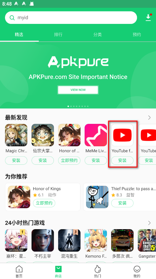 APKPure应用详情页面